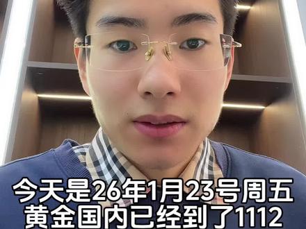 #黄金 #黄金暴涨 #黄金上涨 国际金价4967/美元 国内金价1112/一克。黄金再次破历史新高。