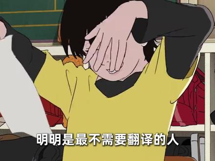 明明是最不需要翻译的人,却总喜欢为爱发电 #汉化组 #漫画 #二次元 #翻译