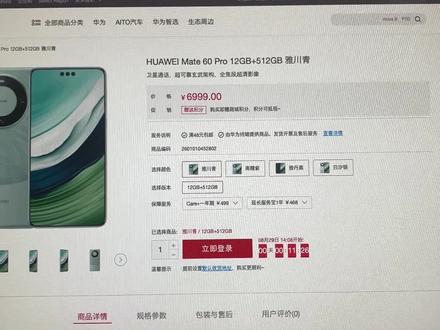 华为mate60pro直接开卖了!有兴趣的小伙伴可以去华为商城看看!6999