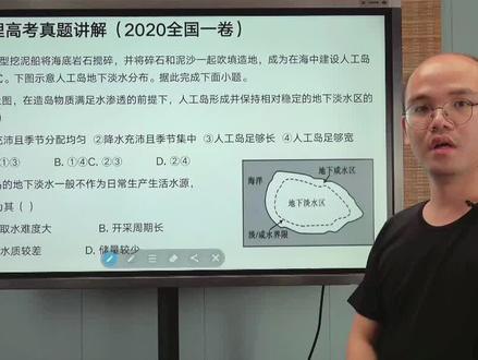 分分钟搞懂2020年全国一卷地理高考真题#高中地理 #地理老师 #地理 #江西艺考文化 #江西艺术生文化课