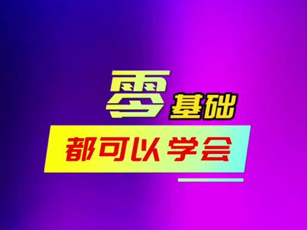 @金厨小吃 在学浪查看视频课程的方法:应用市场下载学浪APP→打开学浪→用你拍课的抖音账号一键登录→下方点学习→我的课程,就可以看到视频课程了。