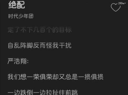 原来早有暗示!#时代少年团#严浩翔#一语成谶