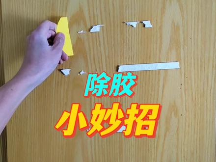 新春窗花教程来了!顺便教大家一个除胶小妙招!@WD-40 #WD40 #除胶小能手