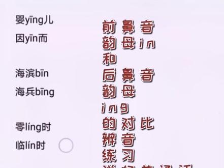 #dou @DOU+小助手 in和ing 的对比辨音 练习 孩子吐字不清要多多练习练好普通话这个必需练