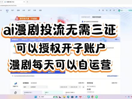 #ai漫剧 #漫剧 漫剧对于小白投流教程,漫剧投流搭建营运。 #漫剧投流 #漫剧营运