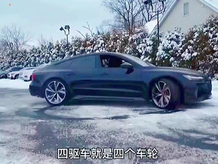 你真的了解奥迪夸戳吗?奥迪夸戳又强在哪里…#抖音汽车 #奥迪 #奥迪quattro