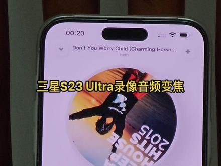 三星S23 Ultra录像音频变焦 #康pad