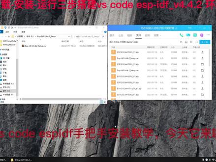 vs code esp-idf 手把手教会环境搭建教程#创作灵感 #上热门抖音小助手 #教程 #热点 #计算机