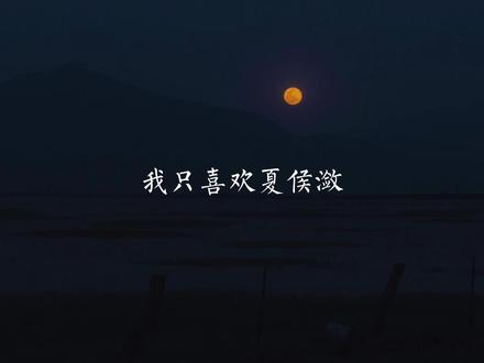 尘世再苦,心有所念,苦里边开出了花
#督主有病 #耽