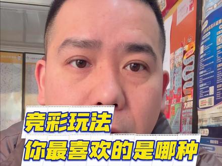 竞彩玩法千千万,哪种是你喜欢的玩法 #竞彩 #体彩 #足球 #2串1 #中国体育彩票