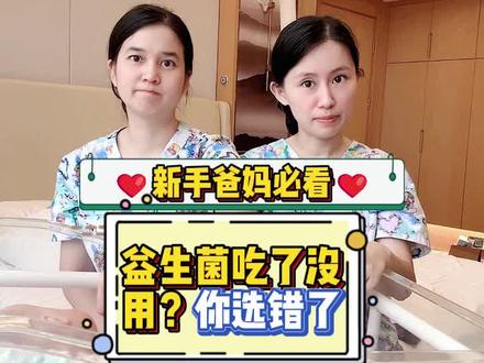 益生菌选对了才行,不然就是白花钱,不同菌株都给大家列出来了 #新手爸妈 #金牌育言家 #带娃