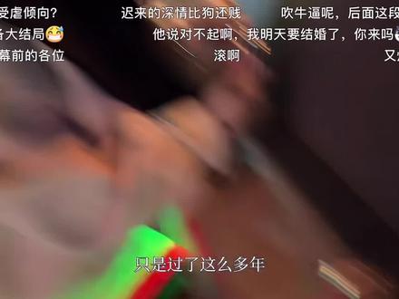 #你怎么还没长大 #橘生怀南 金钗-1🚬