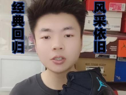 经典回归AJ11伽马蓝
AJ11伽马蓝时隔十二年再次复刻这双鞋又是多少人的青春呢?#aj #aj11 #球鞋 #好鞋推荐 #鞋子推荐
