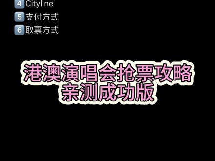 #演唱会抢票攻略 #seventeen澳门演唱会 #seventeen #KPOP演出 没抢到seventeen演唱会门票的都来学!