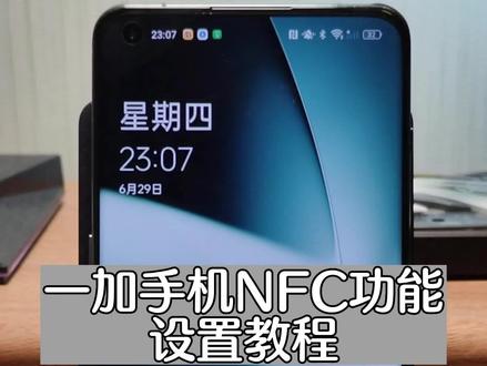 一加11NFC功能盘点:的确很方便!#一加11 #ColorOS系统 #一加手机NFC #一加Ace2