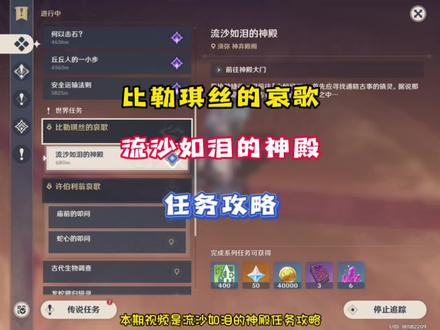 「原神」流沙如泪的神殿任务攻略,比勒琪丝的哀歌,启动机关,开启大殿内的某座机器#磬弦奏华夜 #原神#原神攻略#原神海灯节 #原神创作者激励计划