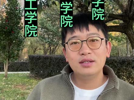 二本理工,云南的家长可以敬请选择。#2024高考 #如何选择心仪的大学 #云南高考 #高考志愿填报 #高职单招