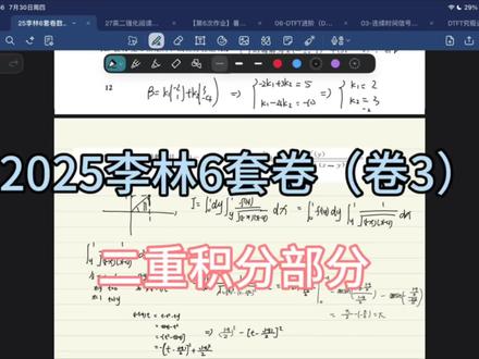 25年李林6套卷计算量还是挺大的! #27考研 #考研数学 #李林880题 #李林6套卷 #数二