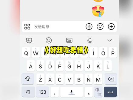 好想吃表情垂涎三尺,如痴如醉#表情包#万万没想到#Emoji#每日分享