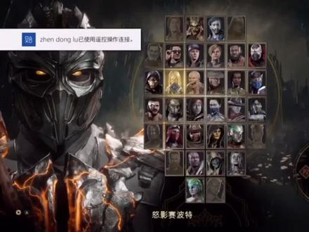 【真人快打11】暗影友谊技