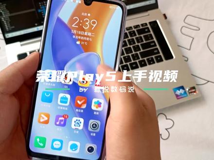 荣耀Play5上手视频