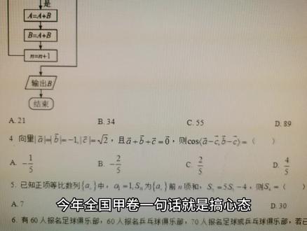 2023全国甲卷给人过山车感觉,考的是心态。#2023年高考 #高考# 2023全国高考甲卷#全国甲卷数学 #全国甲卷