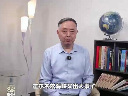 突发袭船!中方船员涉险霍尔木兹海峡,为何有人急着拉中国下水? #时代的荣耀 #全球创作者计划 #零基础看懂全球 #春节世界观察