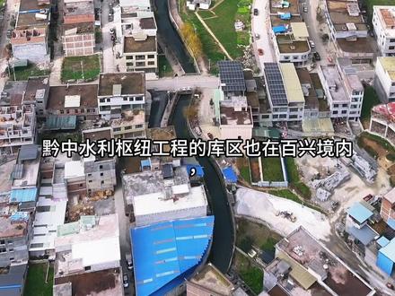 纳雍县·百兴镇 看醉美家乡#百兴 #寻美百兴之旅 #航拍家乡