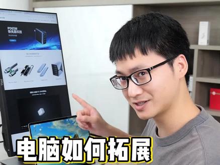 难道,只有程序员经常这样做??电脑如何拓展竖屏显示器? ##显示器 #电脑 #绿联小讲堂