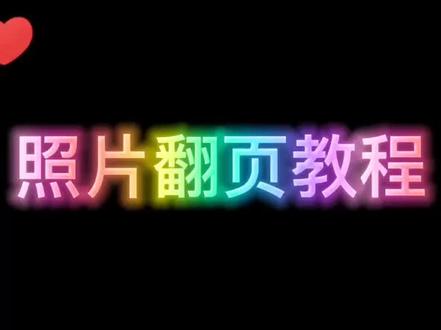 做#教程 真的好麻烦,播放量不高,点赞耶不多,我都快坚持不下去了#手机摄影
