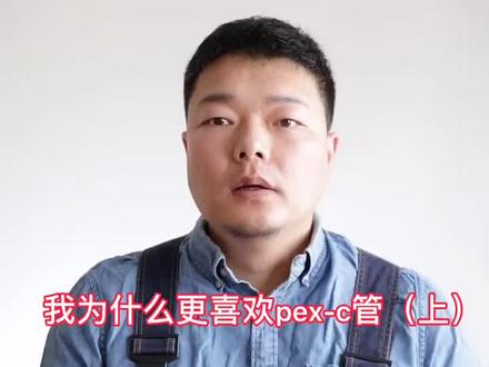 我为什么更喜欢pex-c管(上)#pexc #地暖 #郑州地暖