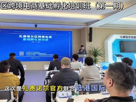 最近好多朋友想了解跨境电商 这回想学的朋友可以注意了,咱家乡扎赉诺尔有好事了#扎赉诺尔 #跨境电商 #呼伦贝尔周贤杰#内蒙古自贸区#十亿流量扶持计划