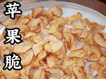 这样烤出来的苹果脆片比薯片还好吃 今天的快乐就是这道苹果脆片#烤苹果片