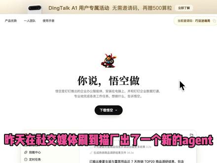 加更一期 猫厂的悟空agent,定位和鹅厂workbuddy差不多,也是每天送100积分。配合5层记忆系统,作为主力龙虾补充还是不错的
#悟空agent
#阿里悟空
#钉钉悟空
#Ai记忆漂移
#Ai记忆共享
