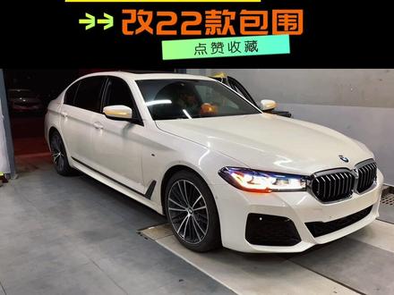 18款5系改22款包围,老款改新款,换新车的感觉!#宝马 #宝马5系 #老款改新款 #赣州宝马改装#赣州宝马