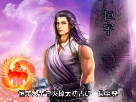 #遮天 遮天中自斩一刀的至尊,都有那些呢