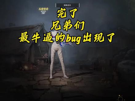 古墓最新bug来了真的太牛了#古墓迷途#会火