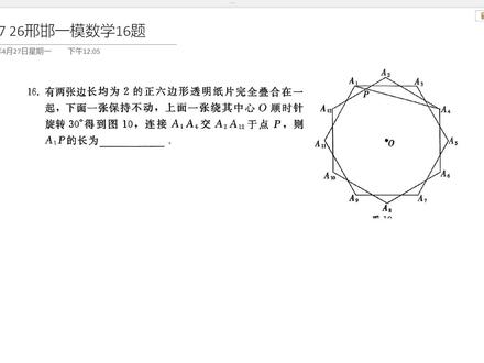 每日一题4.27:26邢邯一模一模数学16题 #河北中考#中考数学压轴题#中考复习#相似三角形#圆