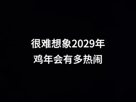我甚至不敢想象 #ikun #2029
