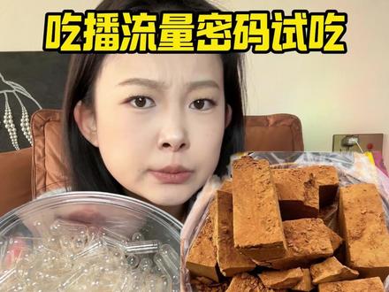 封面表情臭臭的哈哈哈哈哈哈#美食 #零食推荐 #美食趣胃计划 #姜糖