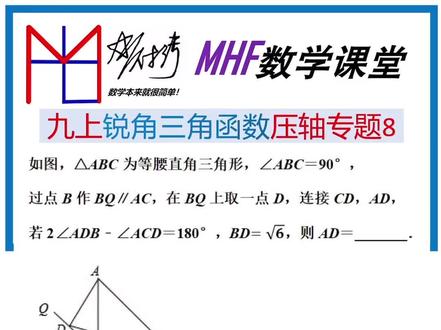 九年级上册锐角三角函数它来了,选填压轴听懂会做这些题目就轻松了,欢迎提问和提供好题一起学习!!#数学思维 #家长收藏孩子受益 #初中数学 #中考数学题讲解视频 #高效学习方法