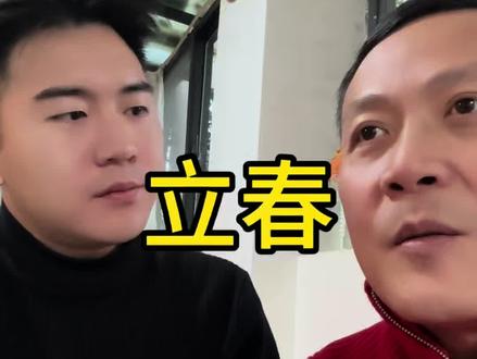 《立春》祝大家马上有钱#立春 #春晚 #薛凯琪立春 #立春翻唱