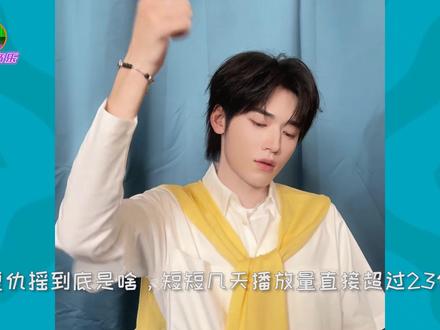“复仇摇”到底是啥?播放量超23亿,连张元英都在玩太上头了 #复仇摇 #张元英