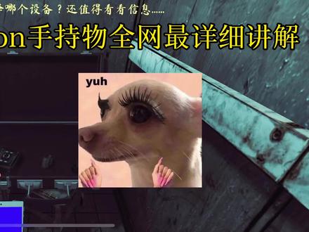 百万人催更的the phenomenon手持物教学他来了😍 @可可爱爱努力鸭鸭 #thephenomenon#恐怖游戏#教程#iOS游戏