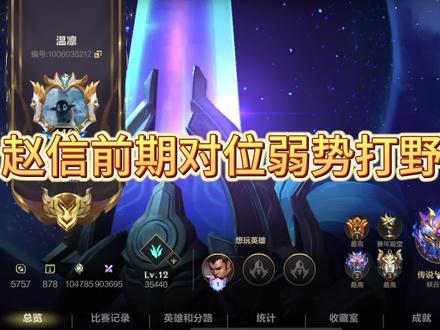 #lolm 赵信前期思路