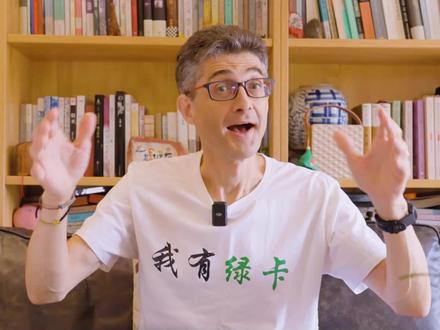 耗时1年,我做了史上首个中国绿卡评测! #外国人 #中国绿卡 #评测 #歪果仁