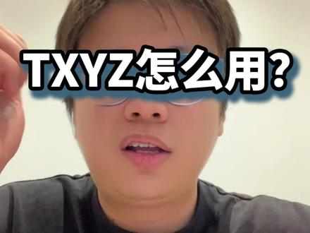 txyz怎么用? 别着急i18n已经在路上了,今天先教大家怎么用