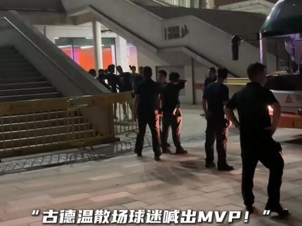 古德温赛后散场与球迷一同庆祝!#篮球#古德温#上海大鲨鱼#马杰克