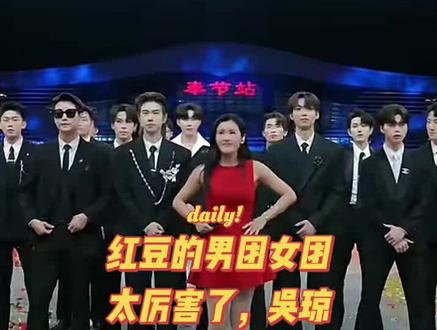 #红豆 #索图 #吴琼 #奉节 #舞台战嗨起来
红豆的男团女团太厉害了,吴琼月亮照山川,红豆爱情鸟,看不够啊