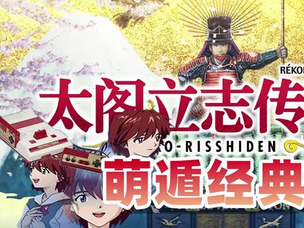 光速获得真田幸村、上泉信纲【太阁立志传5DX强力人物获得方法 #太阁立志传 #太阁立志传5DX #信长之野望